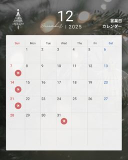 12月の実店舗営業日について